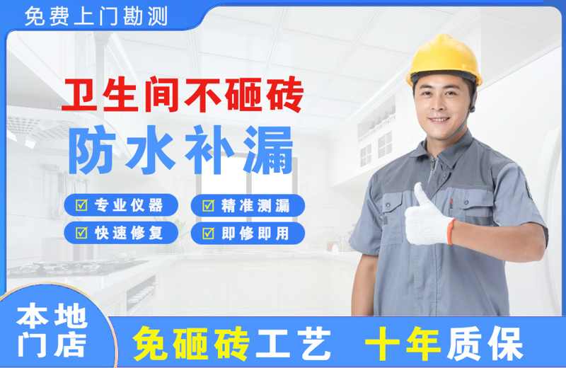 镇康卫生间不砸砖修补漏水